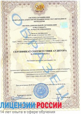 Образец сертификата соответствия аудитора №ST.RU.EXP.00006191-2 Муравленко Сертификат ISO 50001